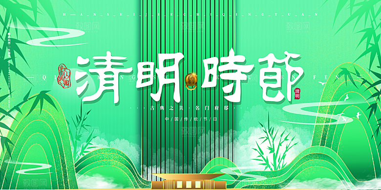 清明节春天踏青祭祖文明扫墓展板横版海报