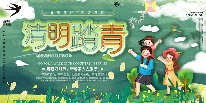 清明节春天踏青祭祖文明扫墓展板横版海报