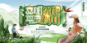 清明节春天踏青祭祖文明扫墓展板横版海报