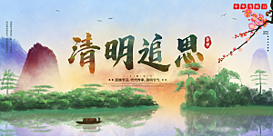 清明节春天踏青祭祖文明扫墓展板横版海报