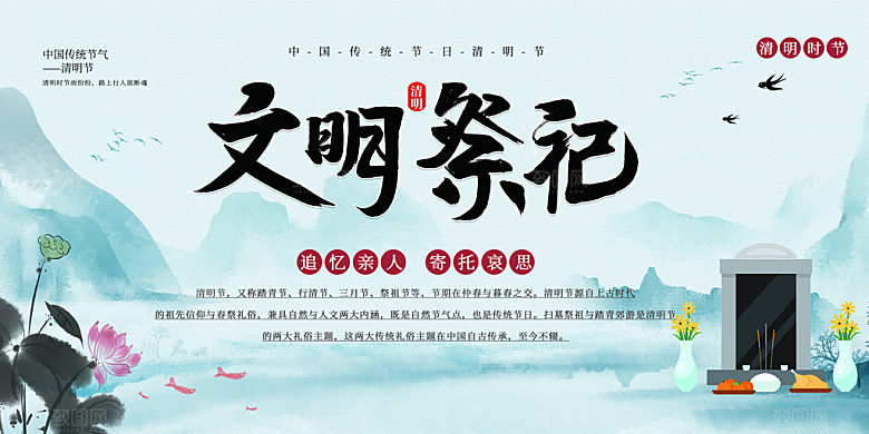 清明节春天踏青祭祖文明扫墓展板横版海报
