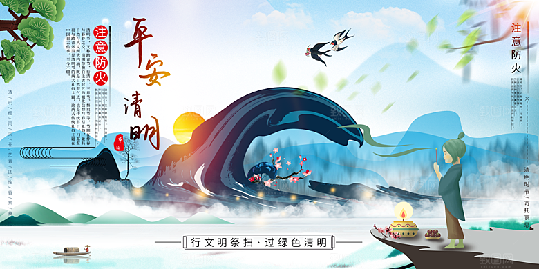 清明节春天踏青祭祖文明扫墓展板横版海报