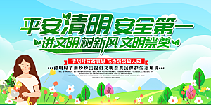 清明节春天踏青祭祖文明扫墓展板横版海报