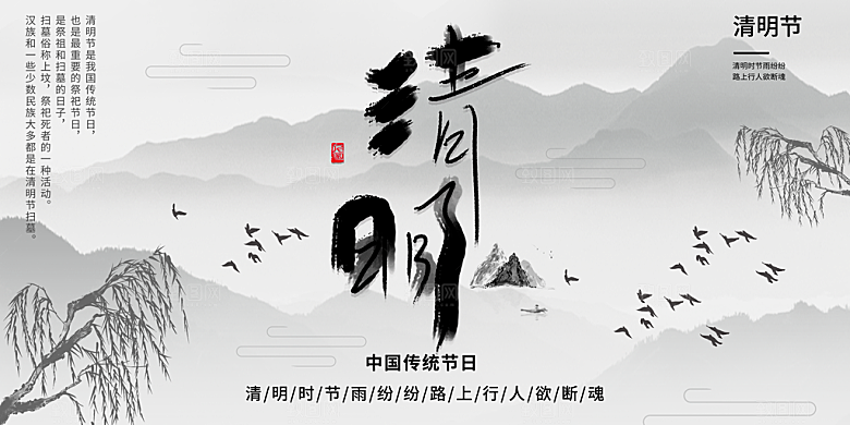 清明节春天踏青祭祖文明扫墓展板横版海报