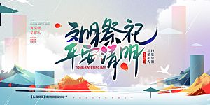 清明节春天踏青祭祖文明扫墓展板横版海报