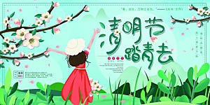 清明节春天踏青祭祖文明扫墓展板横版海报