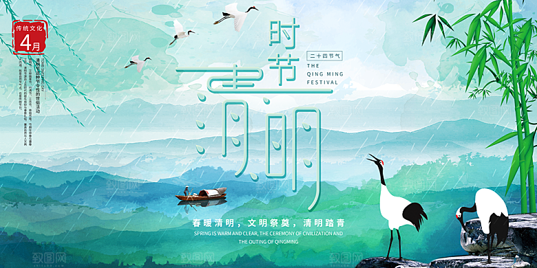 清明节春天踏青祭祖文明扫墓展板横版海报