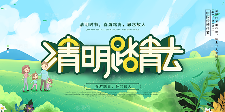 清明节春天踏青祭祖文明扫墓展板横版海报