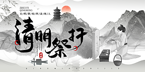 清明节春天踏青祭祖文明扫墓展板横版海报