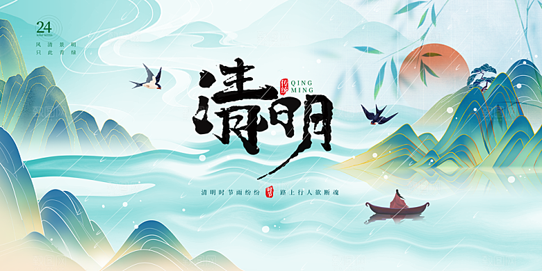清明节春天踏青祭祖文明扫墓展板横版海报