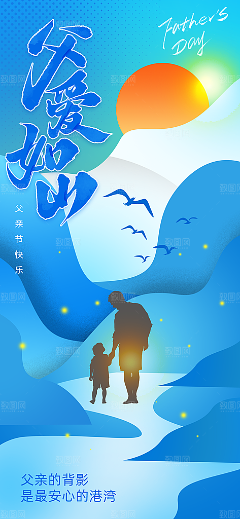 父亲节父爱如山感恩亲子活动爸爸超人海报
