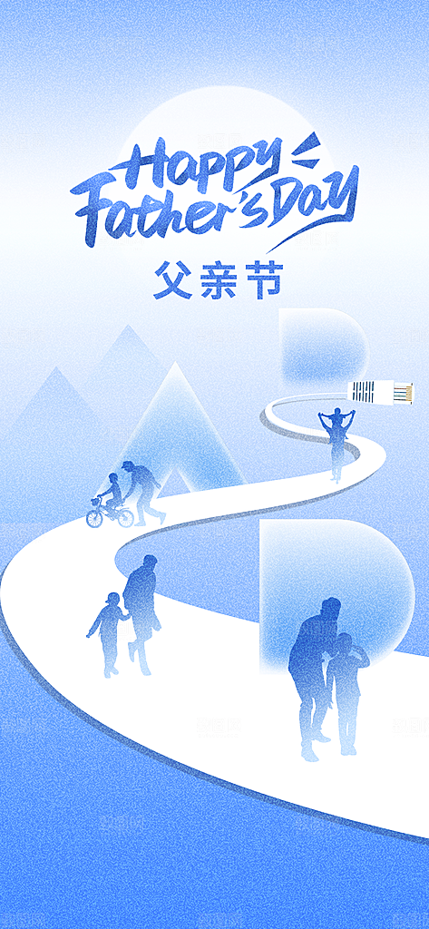 父亲节父爱如山感恩亲子活动爸爸超人海报