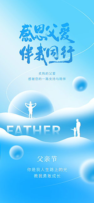 父亲节父爱如山感恩亲子活动爸爸超人海报