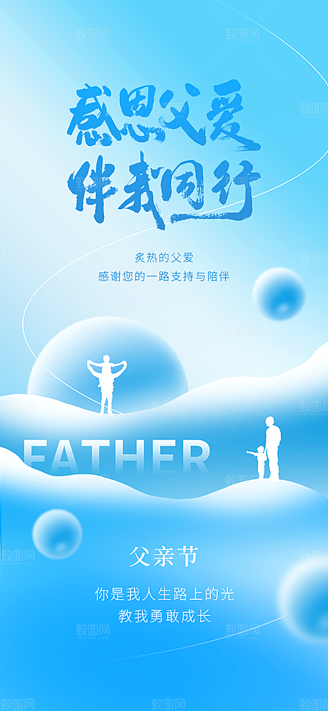 父亲节父爱如山感恩亲子活动爸爸超人海报