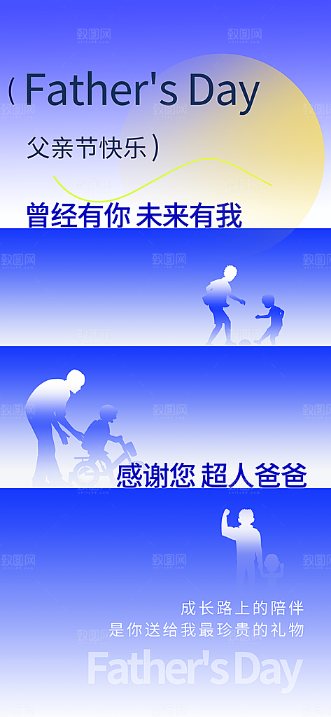 父亲节父爱如山感恩亲子活动爸爸超人海报