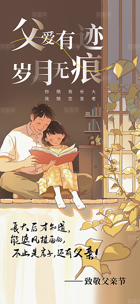 父亲节父爱如山感恩亲子活动爸爸超人海报