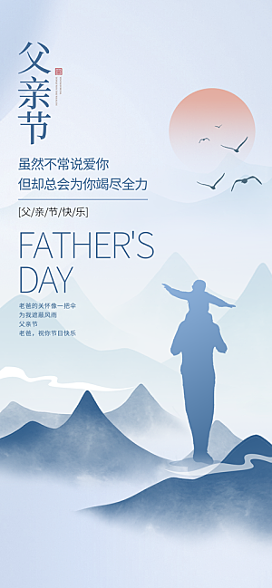 父亲节父爱如山感恩亲子活动爸爸超人海报