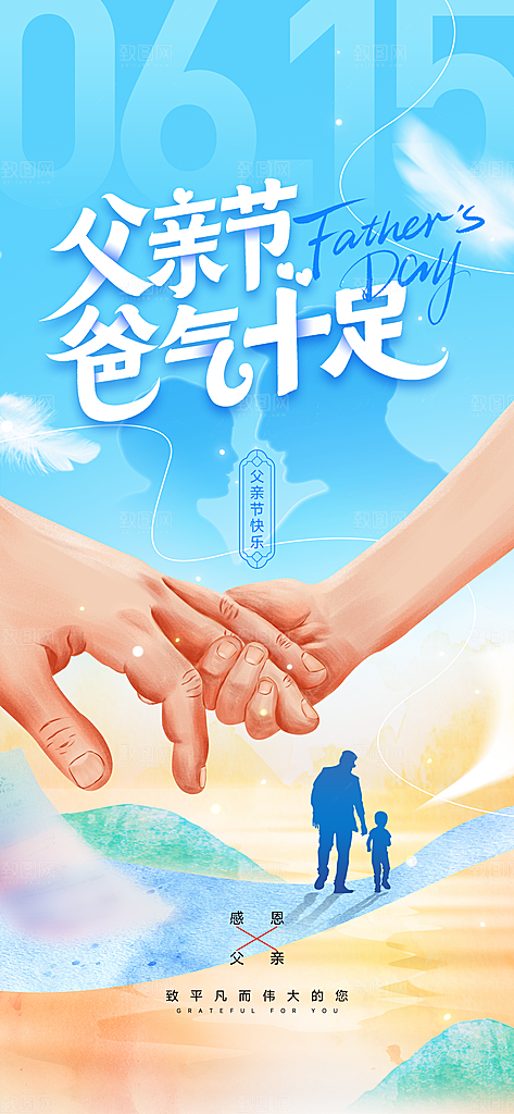 父亲节父爱如山感恩亲子活动爸爸超人海报