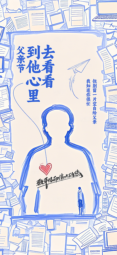 父亲节父爱如山感恩亲子活动爸爸超人海报
