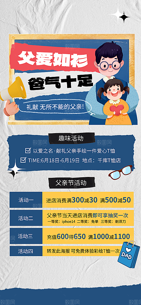 父亲节父爱如山感恩亲子活动爸爸超人海报