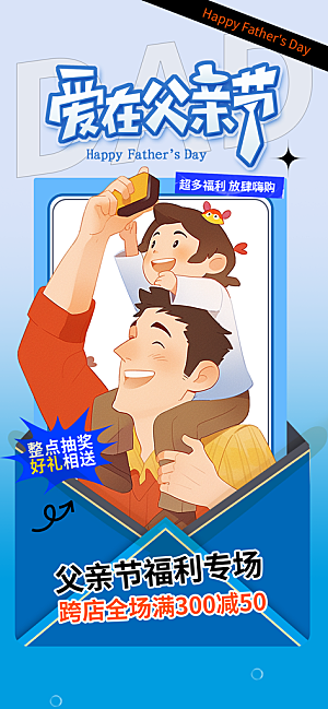 父亲节父爱如山感恩亲子活动爸爸超人海报
