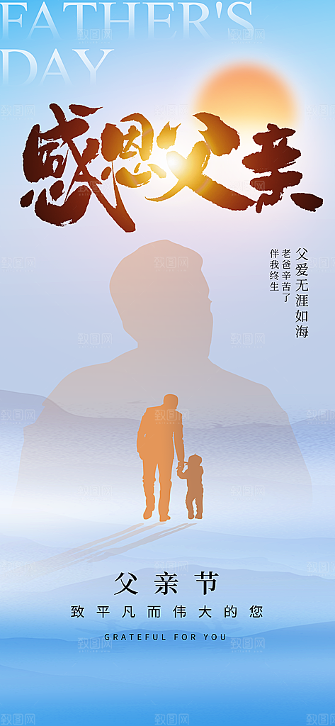 父亲节父爱如山感恩亲子活动爸爸超人海报