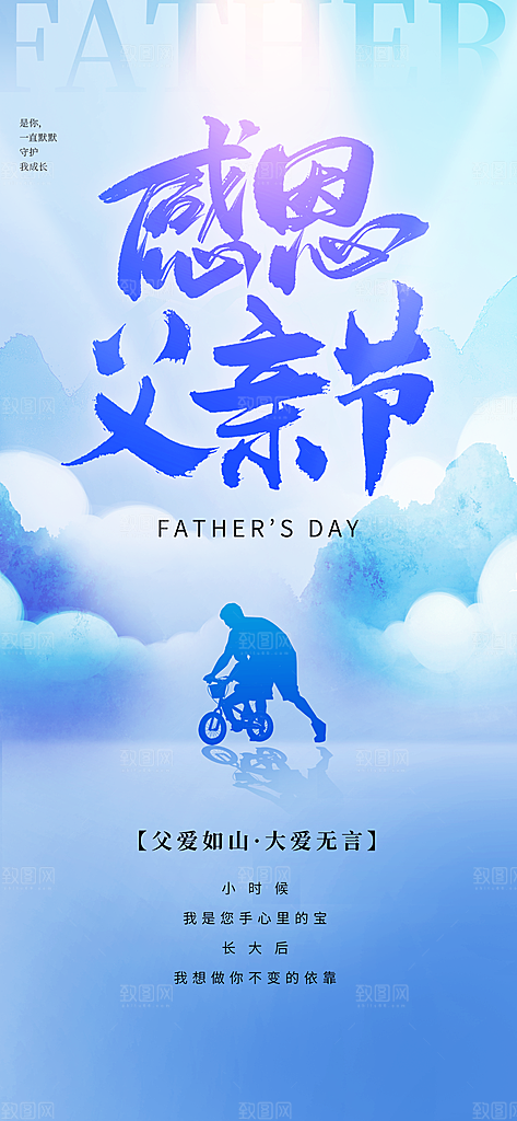 父亲节父爱如山感恩亲子活动爸爸超人海报
