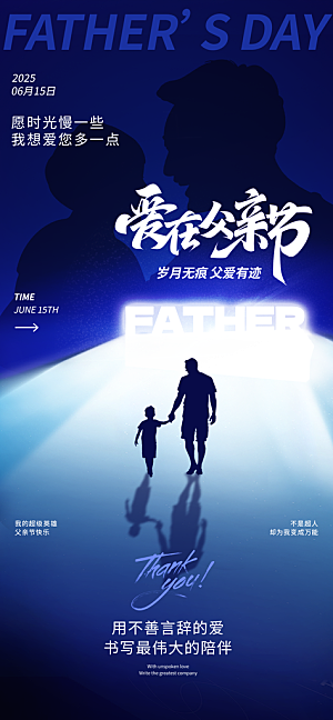 父亲节父爱如山感恩亲子活动爸爸超人海报