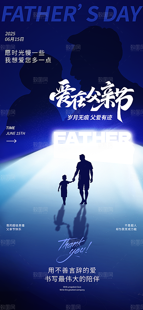 父亲节父爱如山感恩亲子活动爸爸超人海报