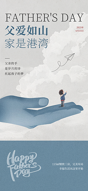 父亲节父爱如山感恩亲子活动爸爸超人海报