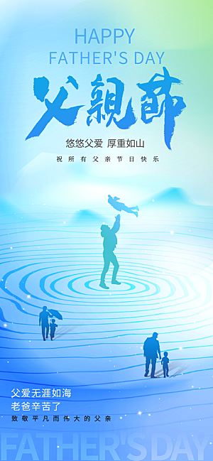 父亲节父爱如山感恩亲子活动爸爸超人海报