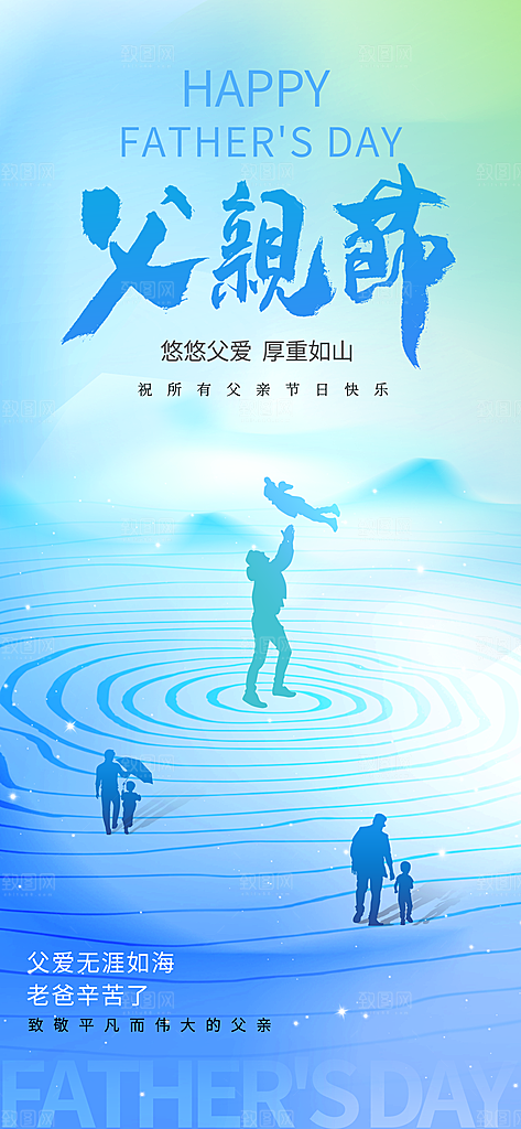 父亲节父爱如山感恩亲子活动爸爸超人海报