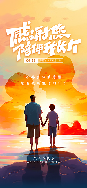 父亲节父爱如山感恩亲子活动爸爸超人海报