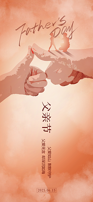 父亲节父爱如山感恩亲子活动爸爸超人海报