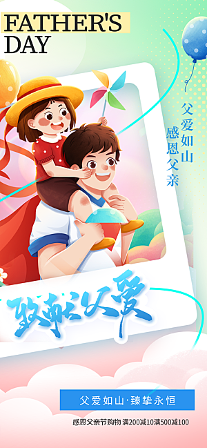 父亲节父爱如山感恩亲子活动爸爸超人海报