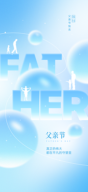 父亲节父爱如山感恩亲子活动爸爸超人海报