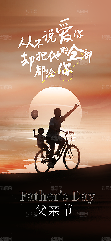父亲节父爱如山感恩亲子活动爸爸超人海报