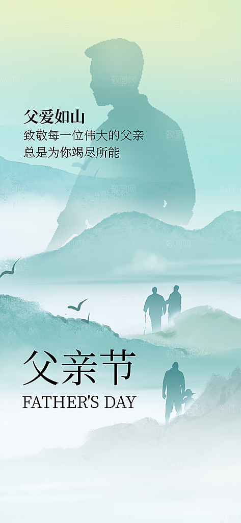 父亲节父爱如山感恩亲子活动爸爸超人海报