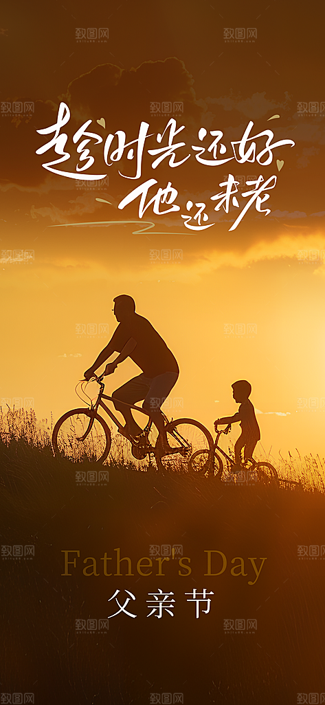 父亲节父爱如山感恩亲子活动爸爸超人海报