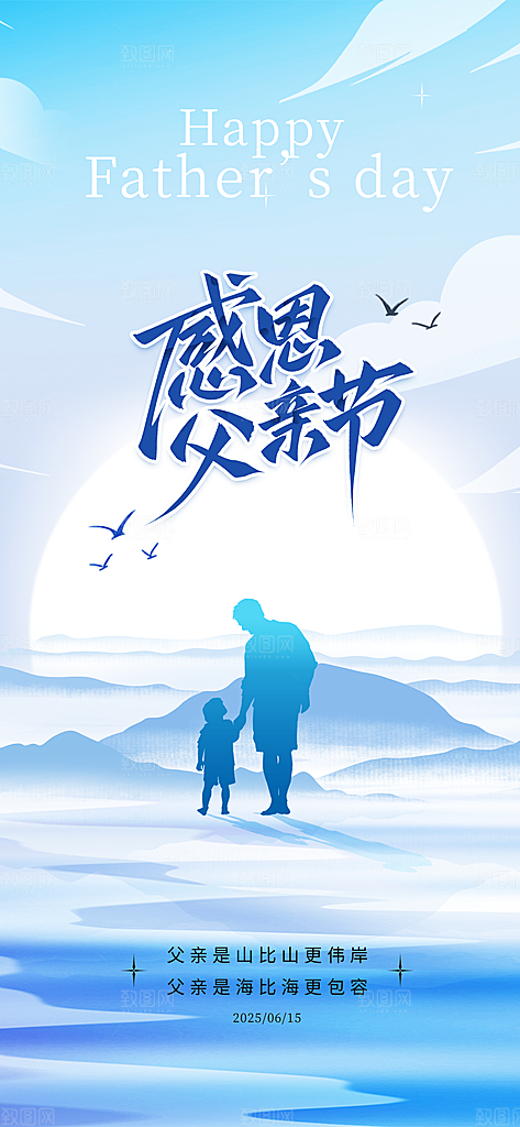 父亲节父爱如山感恩亲子活动爸爸超人海报