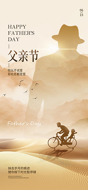 父亲节父爱如山感恩亲子活动爸爸超人海报