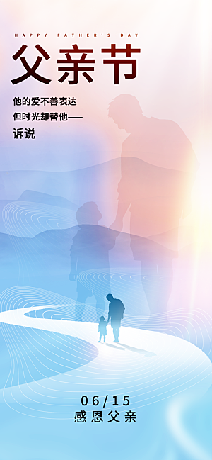 父亲节父爱如山感恩亲子活动爸爸超人海报