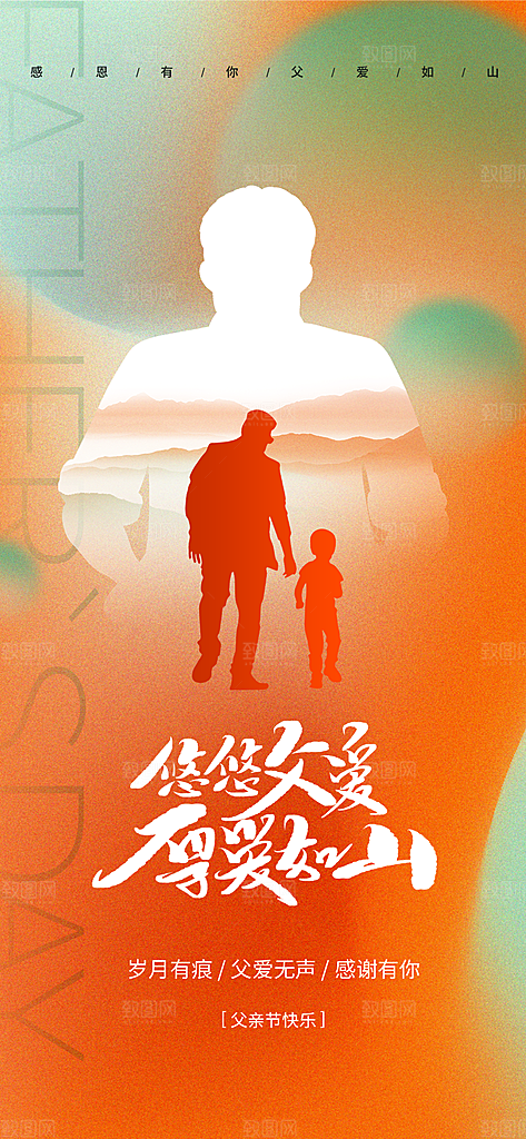 父亲节父爱如山感恩亲子活动爸爸超人海报