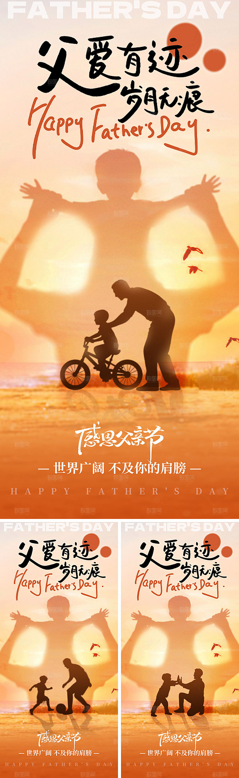 父爱无言海报系列