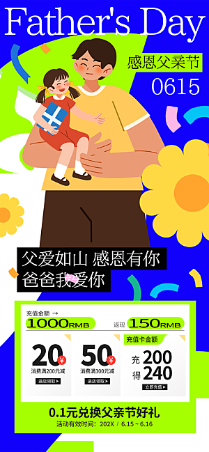 父亲节父爱如山感恩亲子活动爸爸超人海报