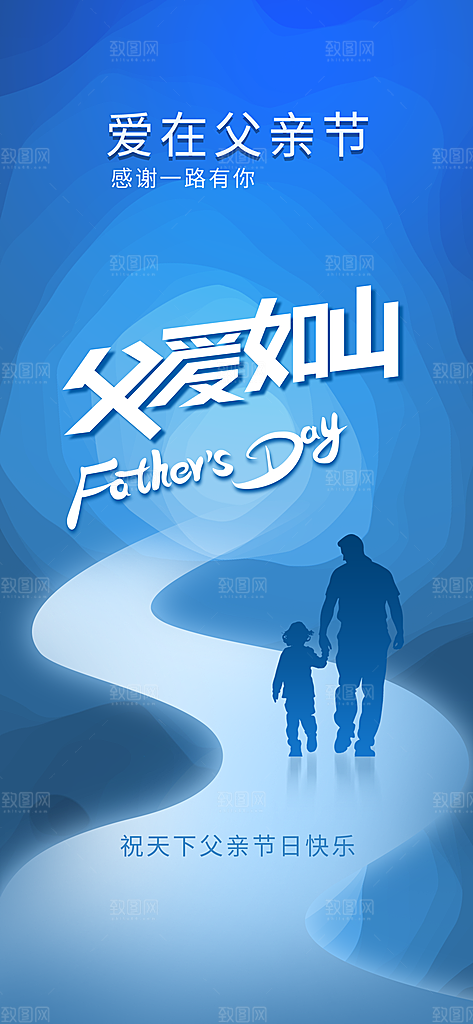 父亲节父爱如山感恩亲子活动爸爸超人海报