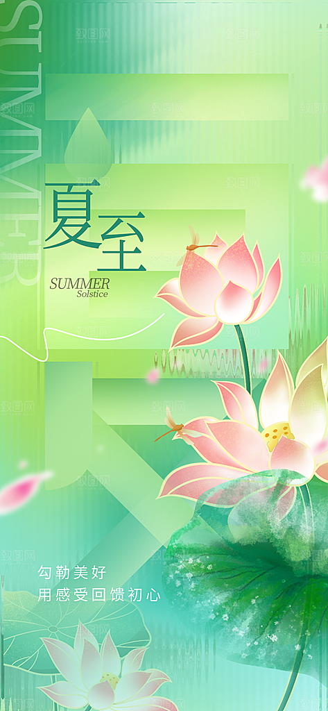 24节气夏天6月你好夏季夏至时节海报