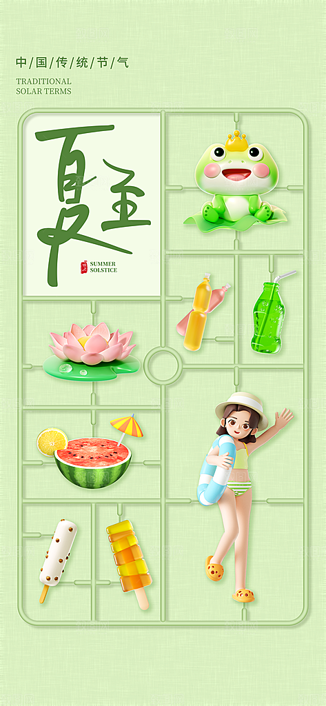 24节气夏天6月你好夏季夏至时节海报