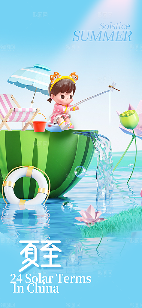 24节气夏天6月你好夏季夏至时节海报