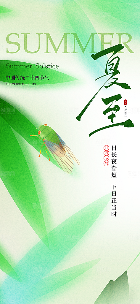 24节气夏天6月你好夏季夏至时节海报